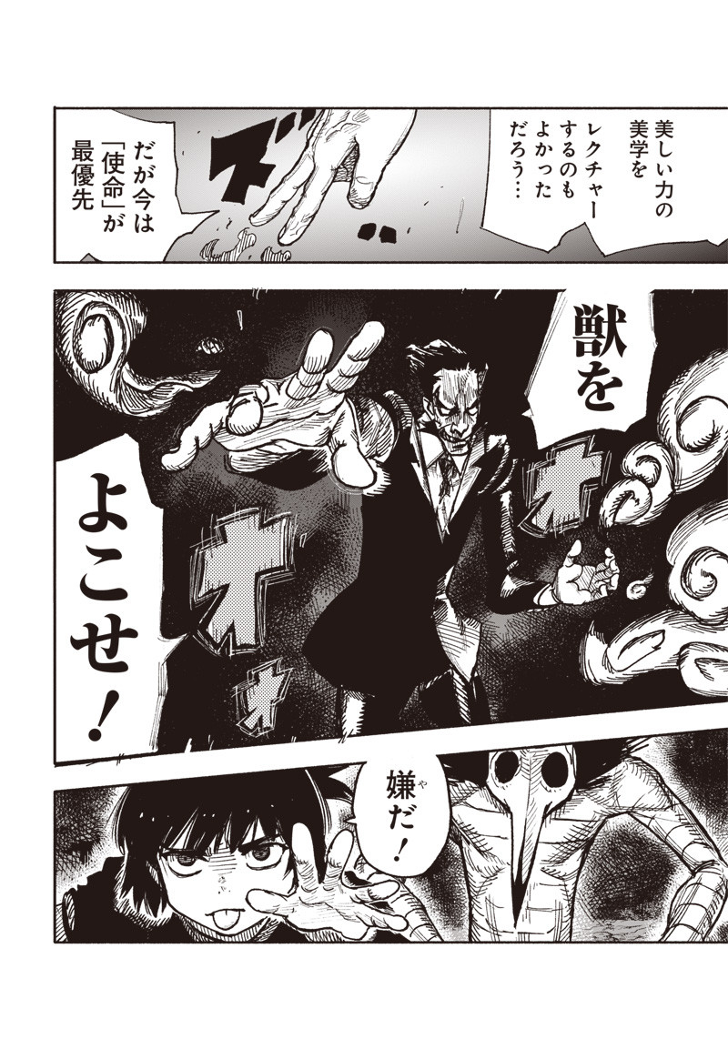 CHOUJIN X - raw - Chapter 30.2 - https://jpdd.ccdd.to/JPDD/choujinx/212565/ggwc4sbvide.jpg