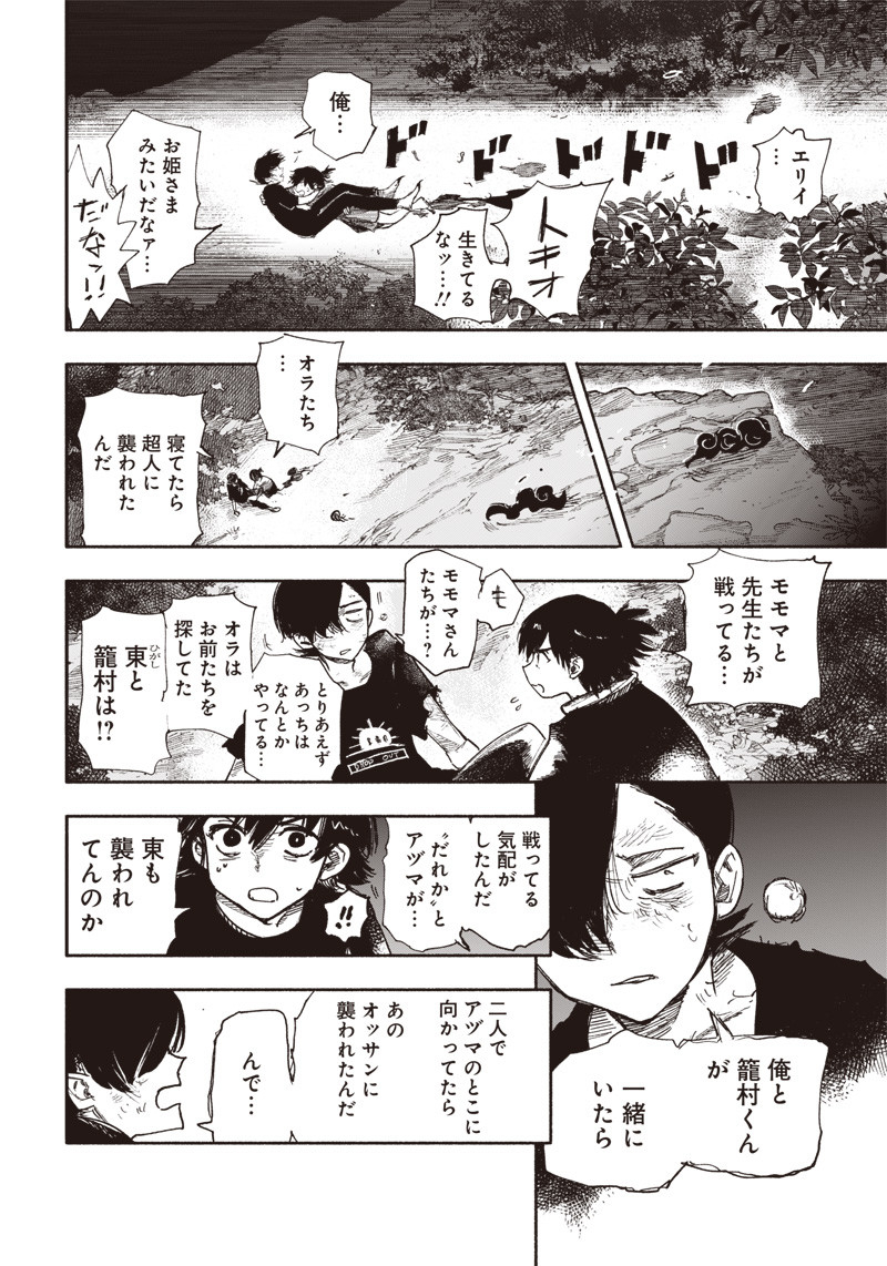 CHOUJIN X - raw - Chapter 30.2 - https://jpdd.ccdd.to/JPDD/choujinx/212565/j33da5gxbhc.jpg