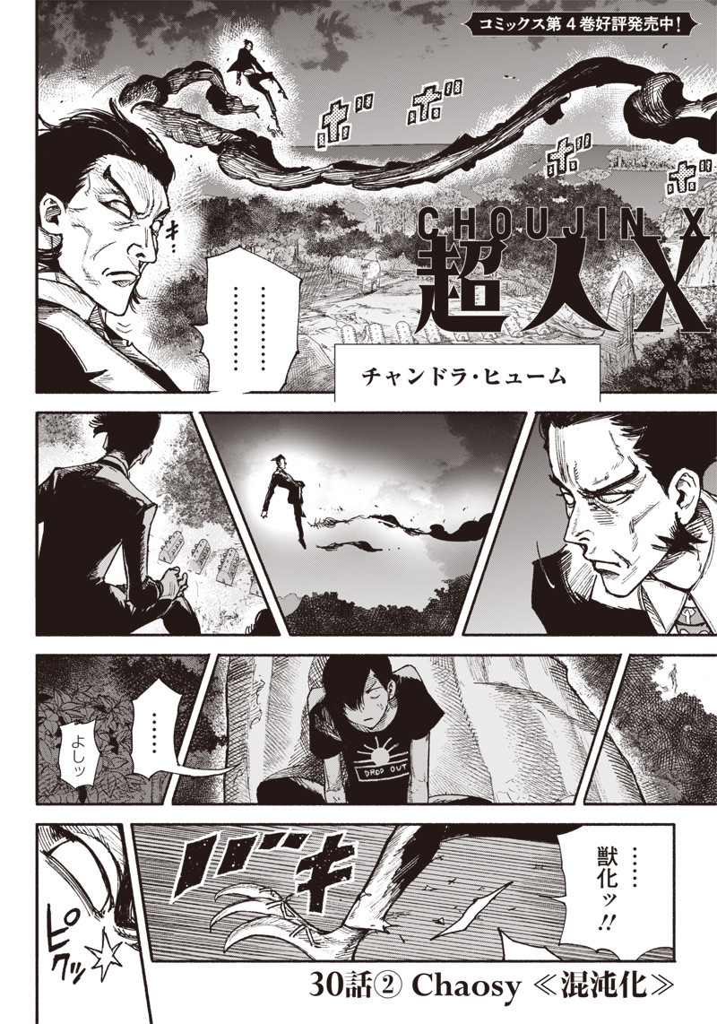 CHOUJIN X - raw - Chapter 30.2 - https://jpdd.ccdd.to/JPDD/choujinx/212565/xfidqnqvxgn.jpg