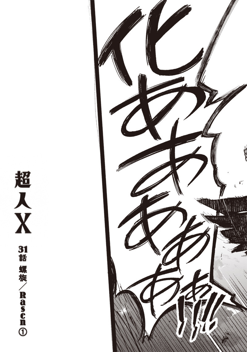 CHOUJIN X - raw - Chapter 31.1 - https://jpdd.ccdd.to/JPDD/choujinx/213402/bdlc0negrs0.jpg