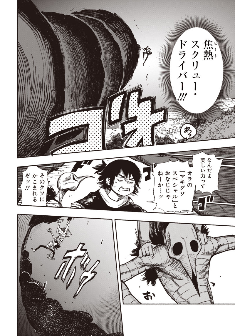 CHOUJIN X - raw - Chapter 31.1 - https://jpdd.ccdd.to/JPDD/choujinx/213402/kggremgrrkc.jpg