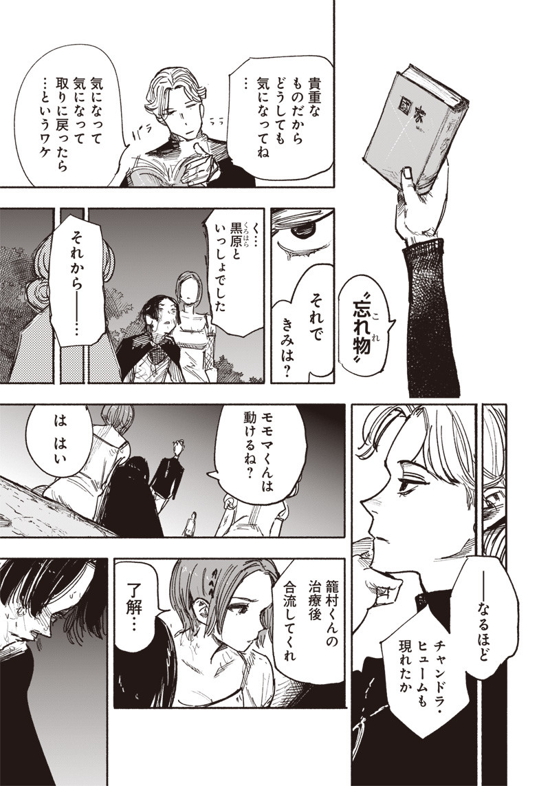 CHOUJIN X - raw - Chapter 32.1 - https://jpdd.ccdd.to/JPDD/choujinx/214641/b4pklf0msyg.jpg