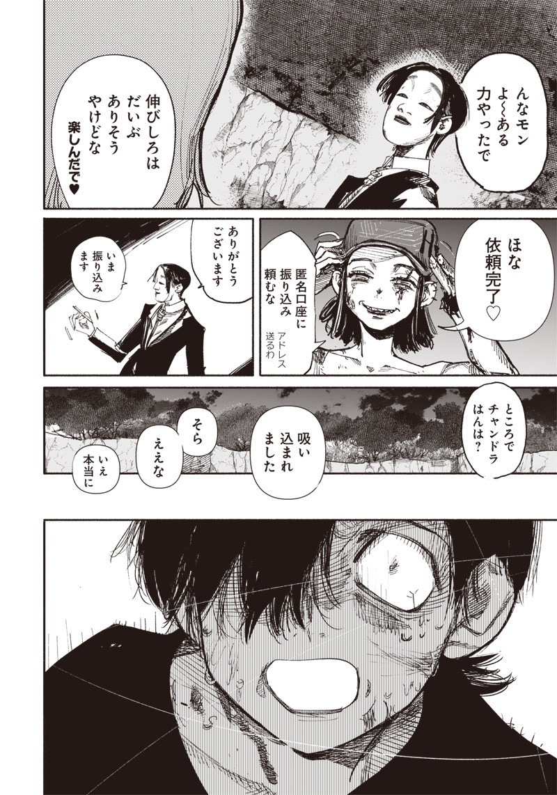 CHOUJIN X - raw - Chapter 32.1 - https://jpdd.ccdd.to/JPDD/choujinx/214641/jdffu3qtznm.jpg