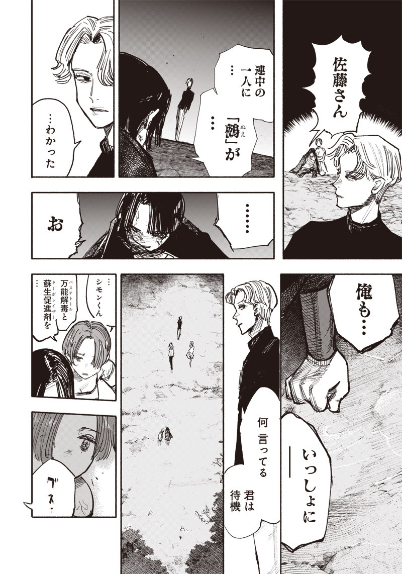CHOUJIN X - raw - Chapter 32.1 - https://jpdd.ccdd.to/JPDD/choujinx/214641/ziinh0i5swe.jpg