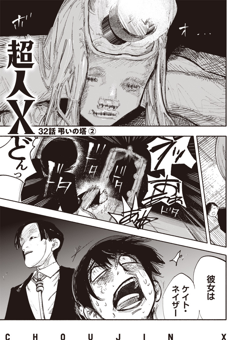 CHOUJIN X - raw - Chapter 32.2 - https://jpdd.ccdd.to/JPDD/choujinx/215465/amkgd2yc1xw.jpg