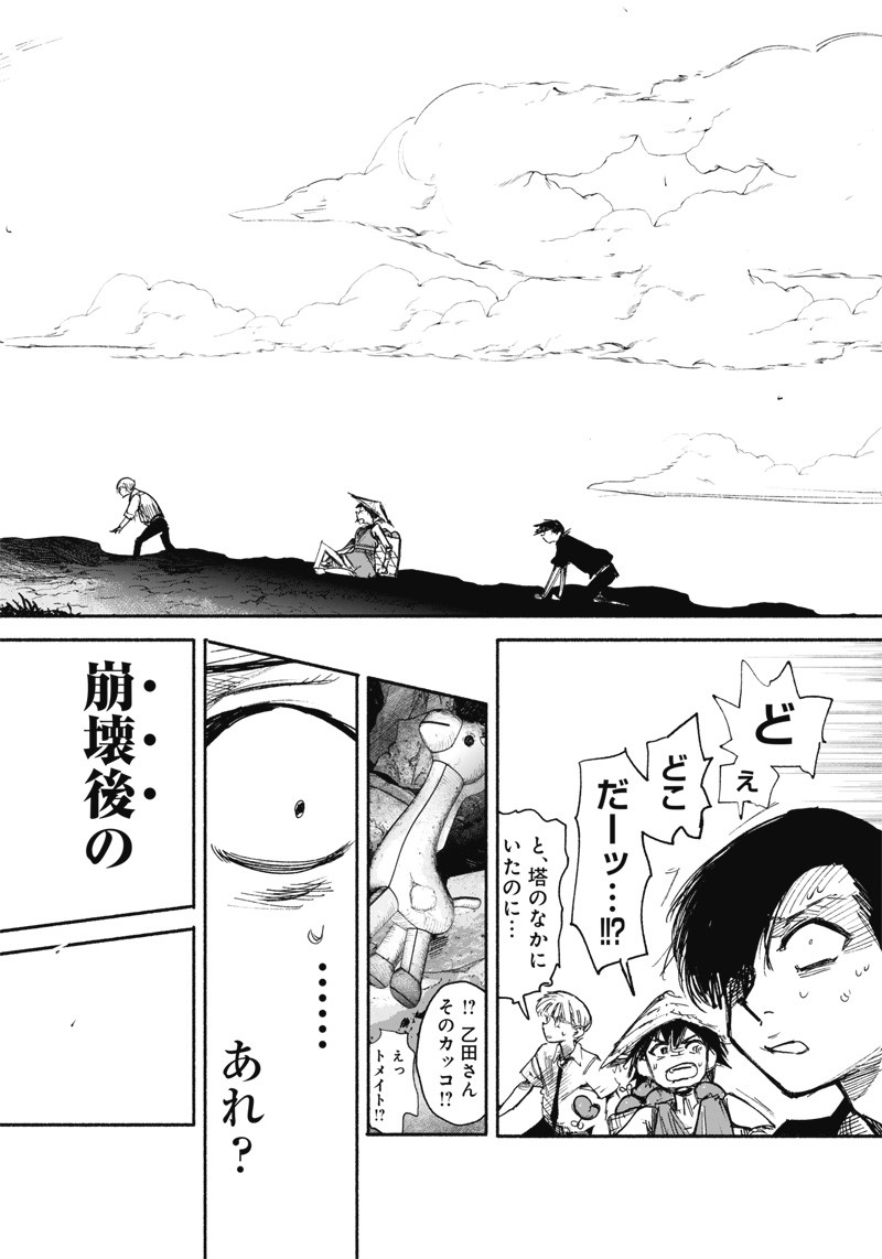 CHOUJIN X - raw - Chapter 33.1 - https://jpdd.ccdd.to/JPDD/choujinx/216115/bdof0q1ycjj.jpg