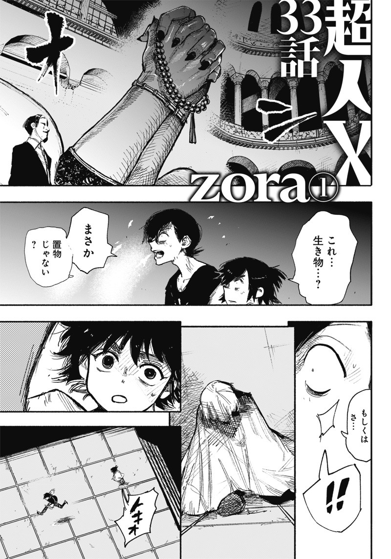 CHOUJIN X - raw - Chapter 33.1 - https://jpdd.ccdd.to/JPDD/choujinx/216115/ggtfawnkug4.jpg