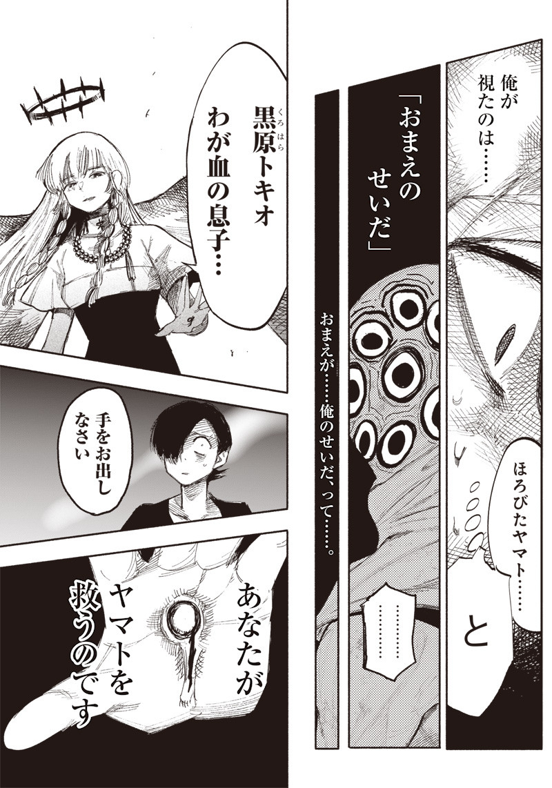CHOUJIN X - raw - Chapter 33.2 - https://jpdd.ccdd.to/JPDD/choujinx/216835/1f4qott4zhm.jpg