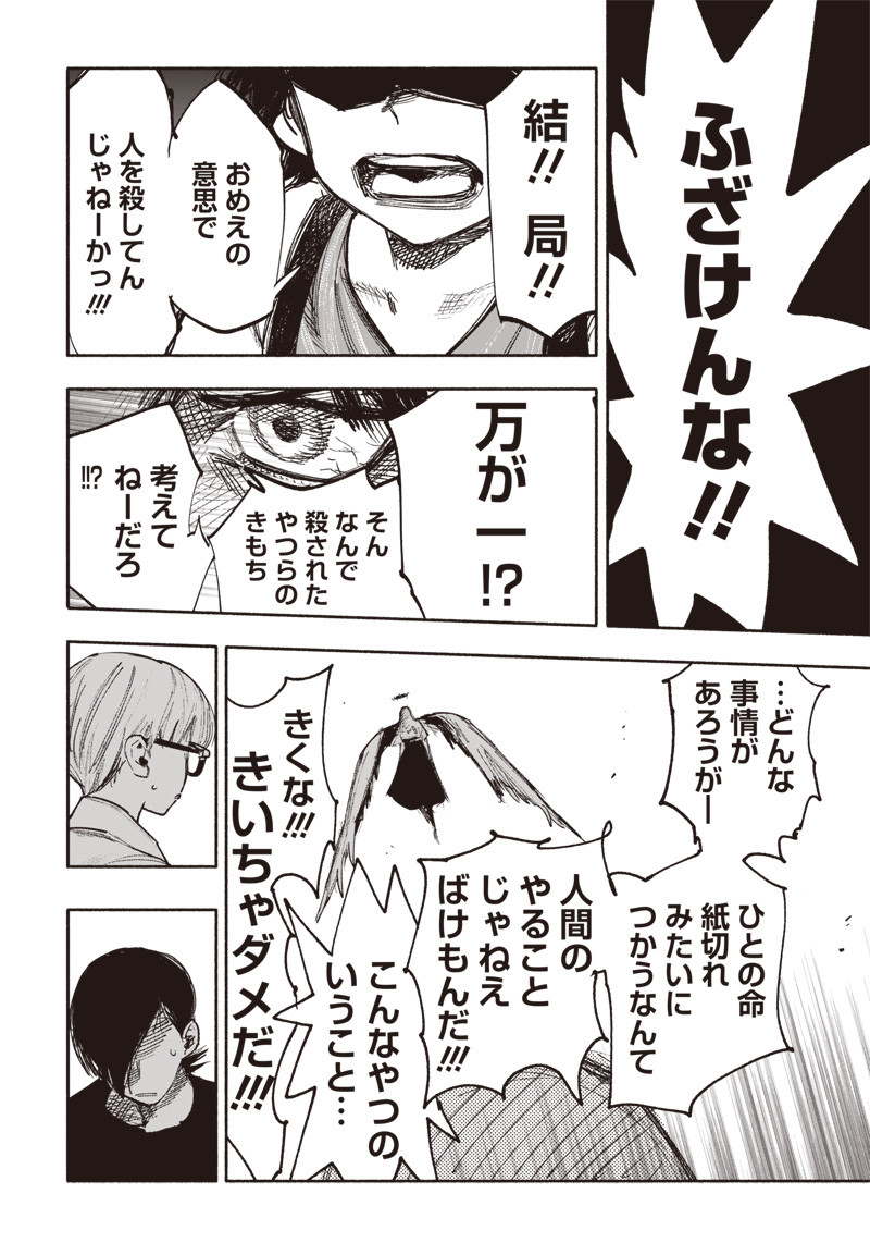 CHOUJIN X - raw - Chapter 33.2 - https://jpdd.ccdd.to/JPDD/choujinx/216835/2ptx2kpctt3.jpg