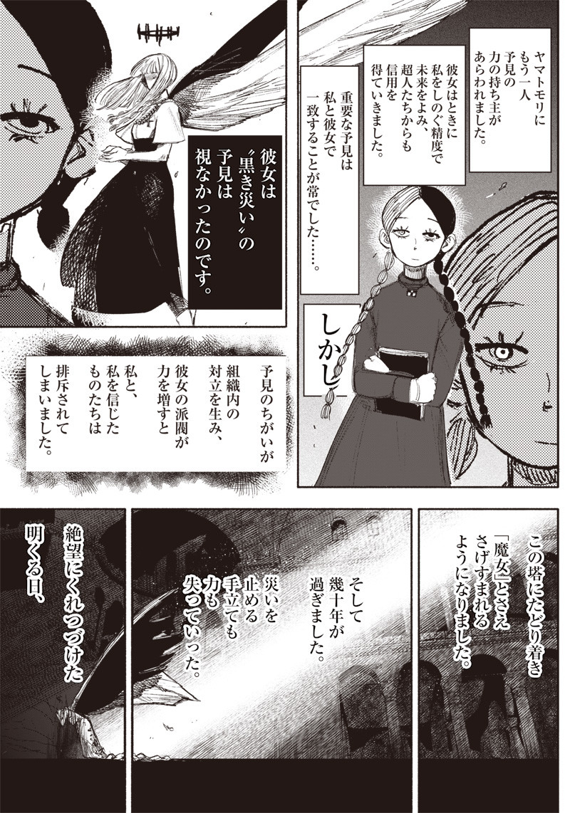 CHOUJIN X - raw - Chapter 33.2 - https://jpdd.ccdd.to/JPDD/choujinx/216835/4d3f2oc0gvi.jpg
