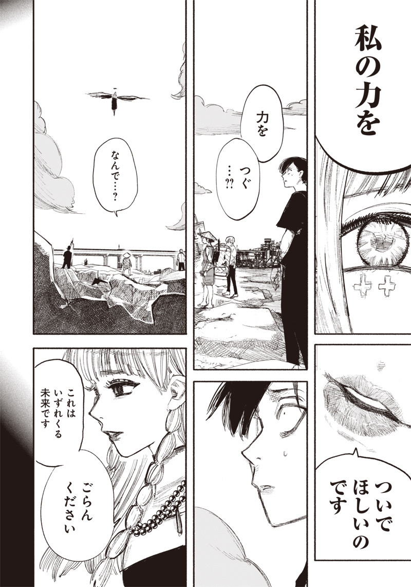 CHOUJIN X - raw - Chapter 33.2 - https://jpdd.ccdd.to/JPDD/choujinx/216835/afg31lwj5np.jpg