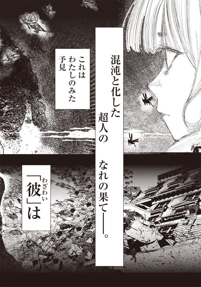 CHOUJIN X - raw - Chapter 33.2 - https://jpdd.ccdd.to/JPDD/choujinx/216835/b34oekpa4ky.jpg