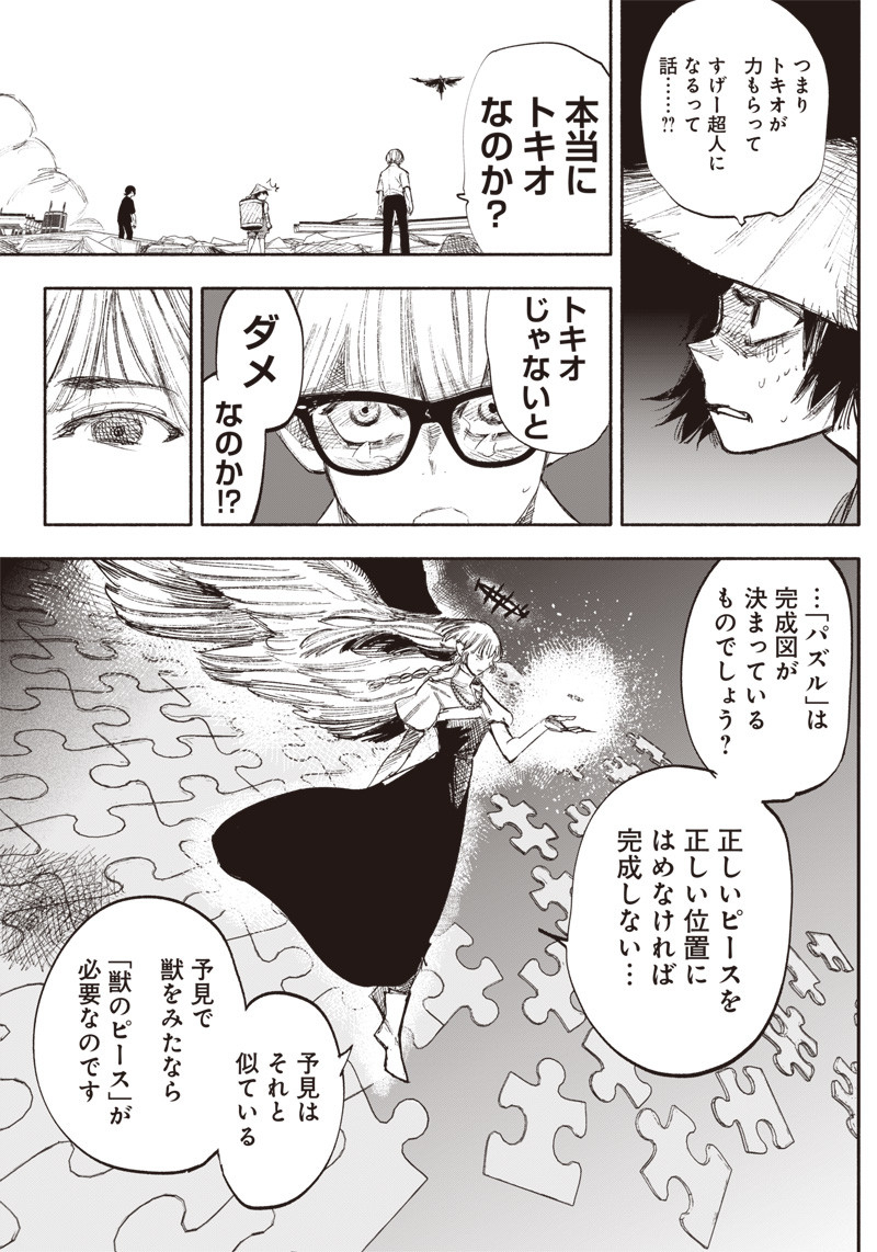 CHOUJIN X - raw - Chapter 33.2 - https://jpdd.ccdd.to/JPDD/choujinx/216835/dax320gzmcd.jpg