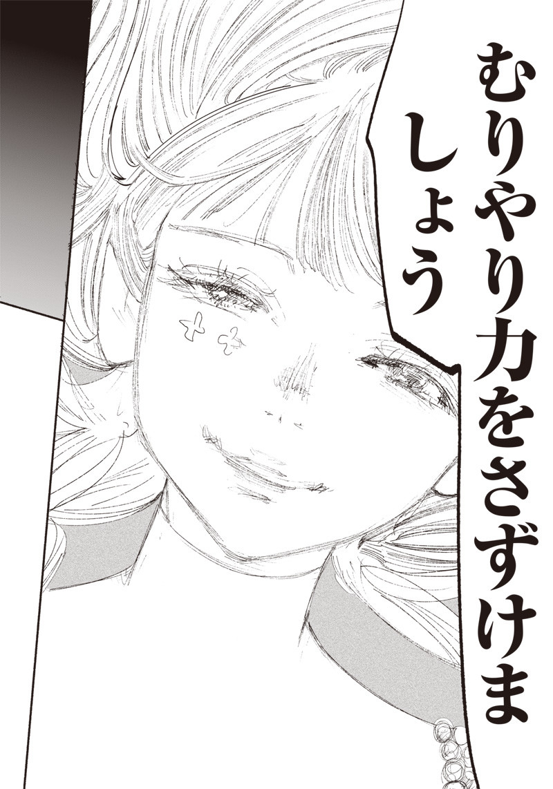 CHOUJIN X - raw - Chapter 33.2 - https://jpdd.ccdd.to/JPDD/choujinx/216835/hwwsbz5ujsu.jpg