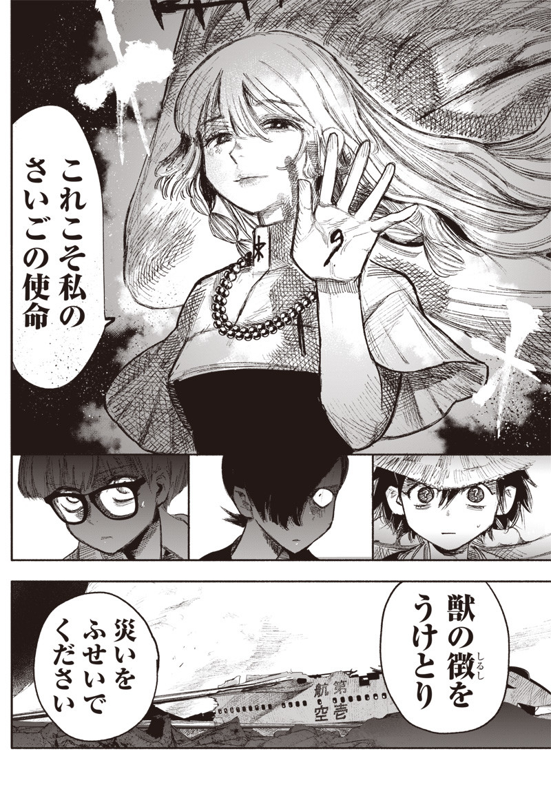 CHOUJIN X - raw - Chapter 33.2 - https://jpdd.ccdd.to/JPDD/choujinx/216835/o220a30d2dq.jpg