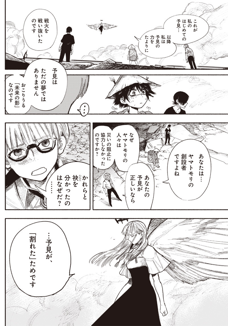 CHOUJIN X - raw - Chapter 33.2 - https://jpdd.ccdd.to/JPDD/choujinx/216835/oi3vipqsqtq.jpg