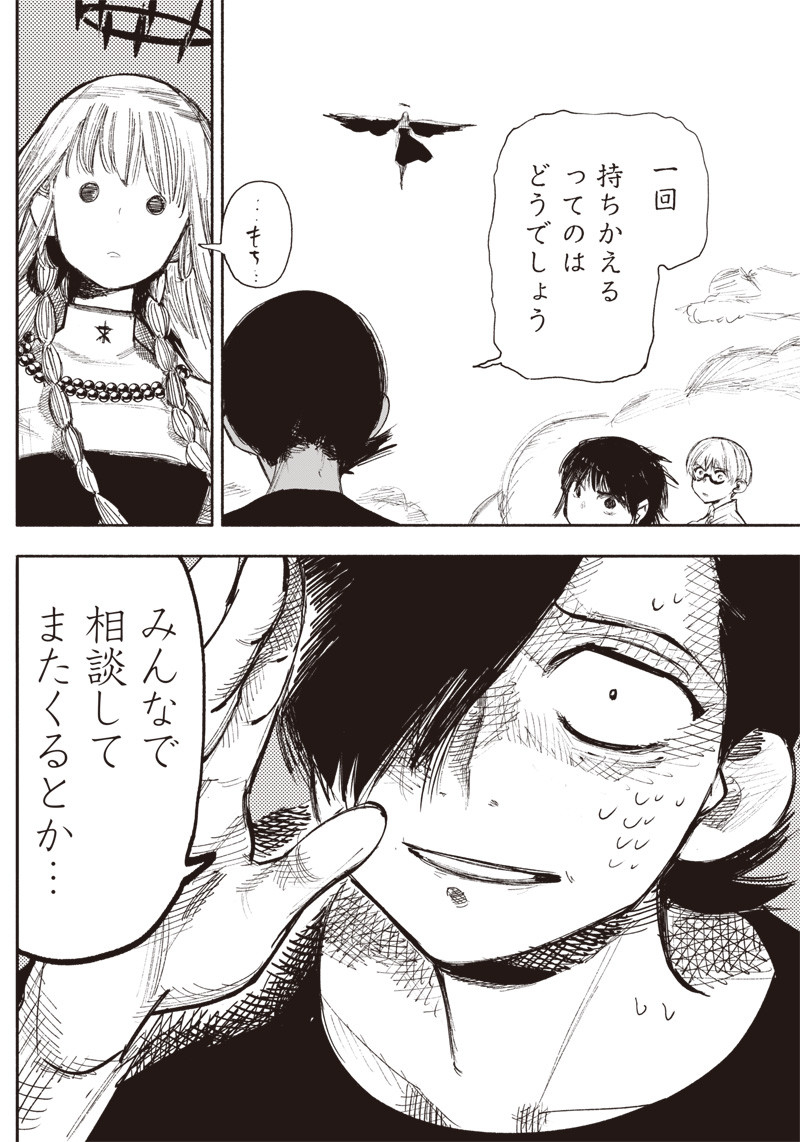 CHOUJIN X - raw - Chapter 33.2 - https://jpdd.ccdd.to/JPDD/choujinx/216835/q4qnallngqh.jpg