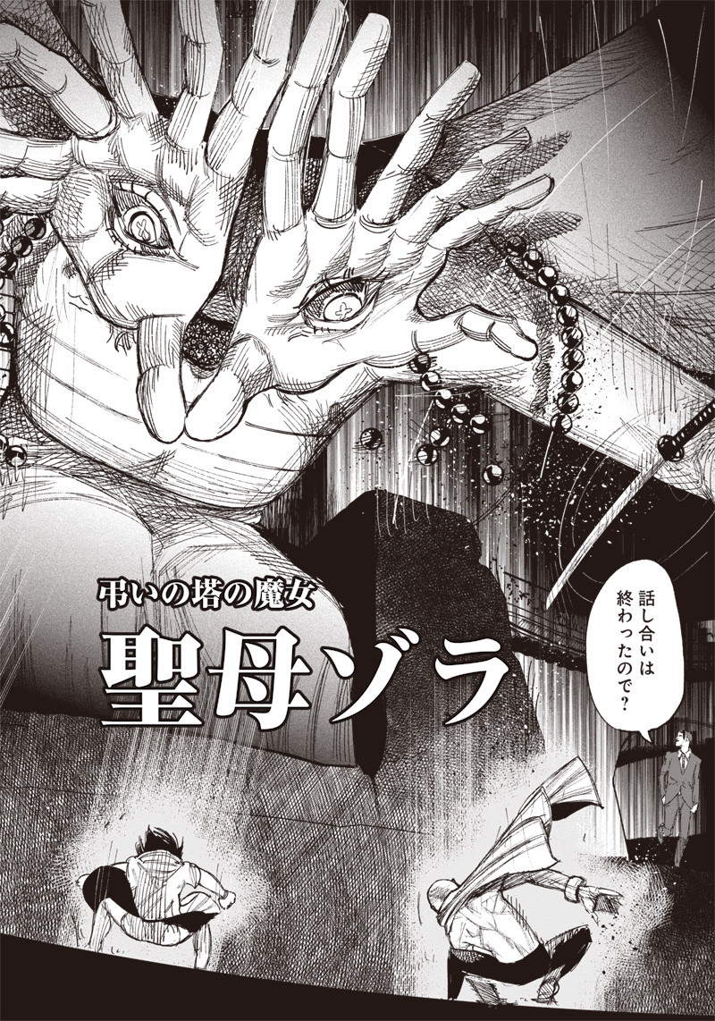 CHOUJIN X - raw - Chapter 33.2 - https://jpdd.ccdd.to/JPDD/choujinx/216835/xfhkewuglzk.jpg