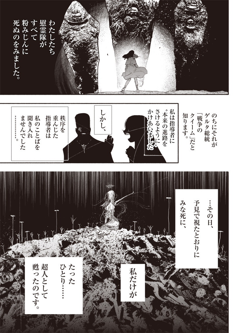 CHOUJIN X - raw - Chapter 33.2 - https://jpdd.ccdd.to/JPDD/choujinx/216835/zjpoi2hnbxm.jpg