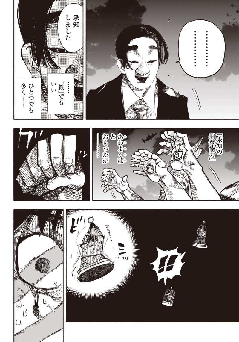 CHOUJIN X - raw - Chapter 34.2 - https://jpdd.ccdd.to/JPDD/choujinx/219046/agrmpf25wsi.jpg