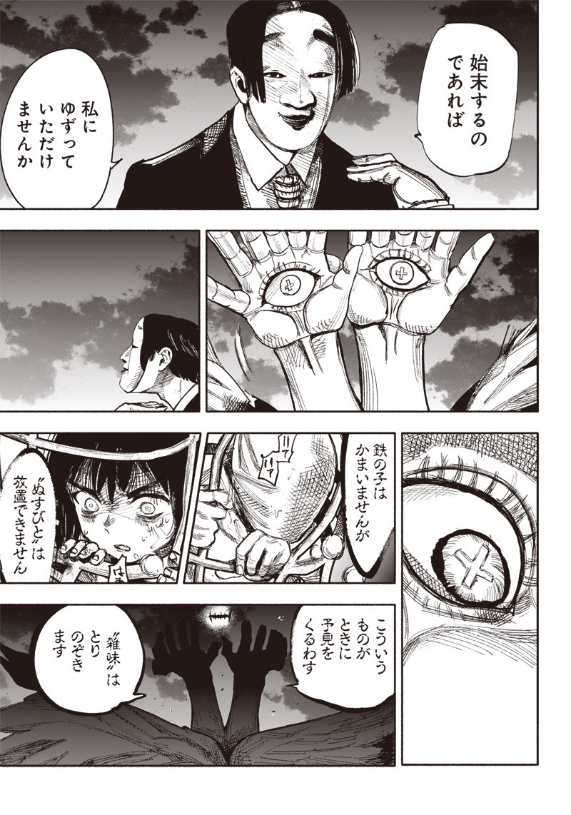 CHOUJIN X - raw - Chapter 34.2 - https://jpdd.ccdd.to/JPDD/choujinx/219046/fy1fesma5mv.jpg