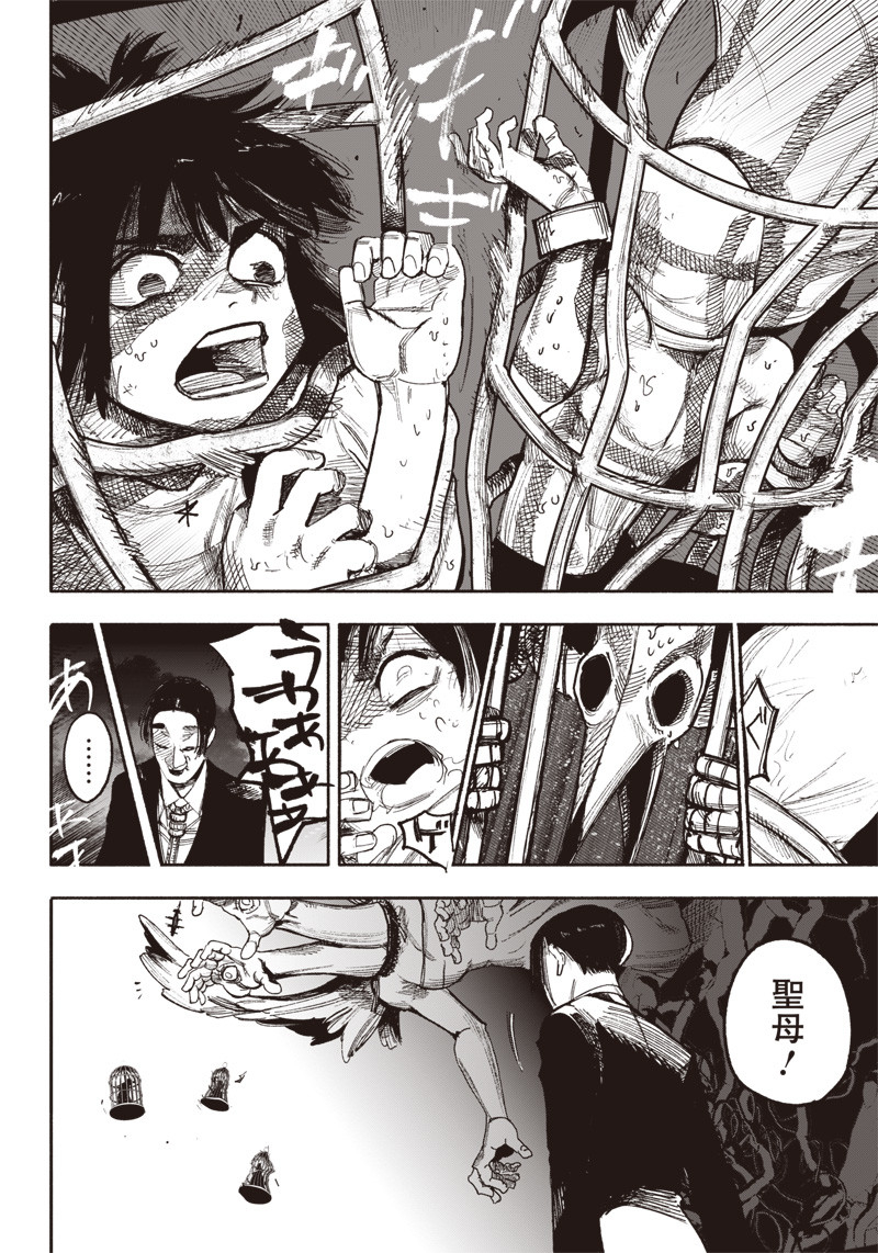 CHOUJIN X - raw - Chapter 34.2 - https://jpdd.ccdd.to/JPDD/choujinx/219046/whkmcpodfqk.jpg