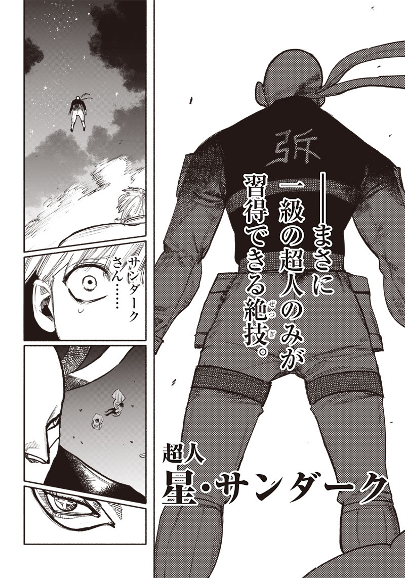 CHOUJIN X - raw - Chapter 34.3 - https://jpdd.ccdd.to/JPDD/choujinx/219516/kprqxqayze2.jpg