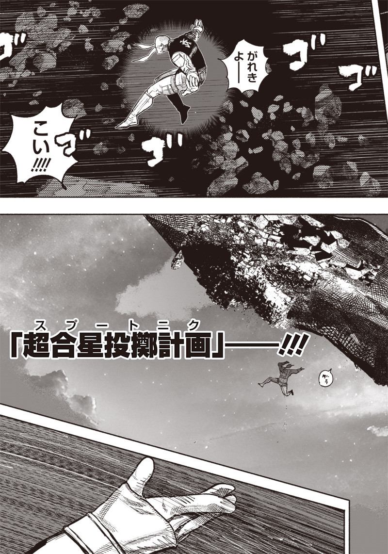 CHOUJIN X - raw - Chapter 34.3 - https://jpdd.ccdd.to/JPDD/choujinx/219516/pwofx4p1blg.jpg