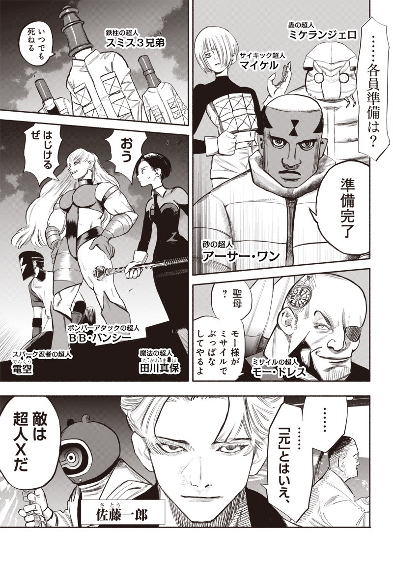 CHOUJIN X - raw - Chapter 34.4 - https://jpdd.ccdd.to/JPDD/choujinx/220853/c4l4inhiqfp.jpg