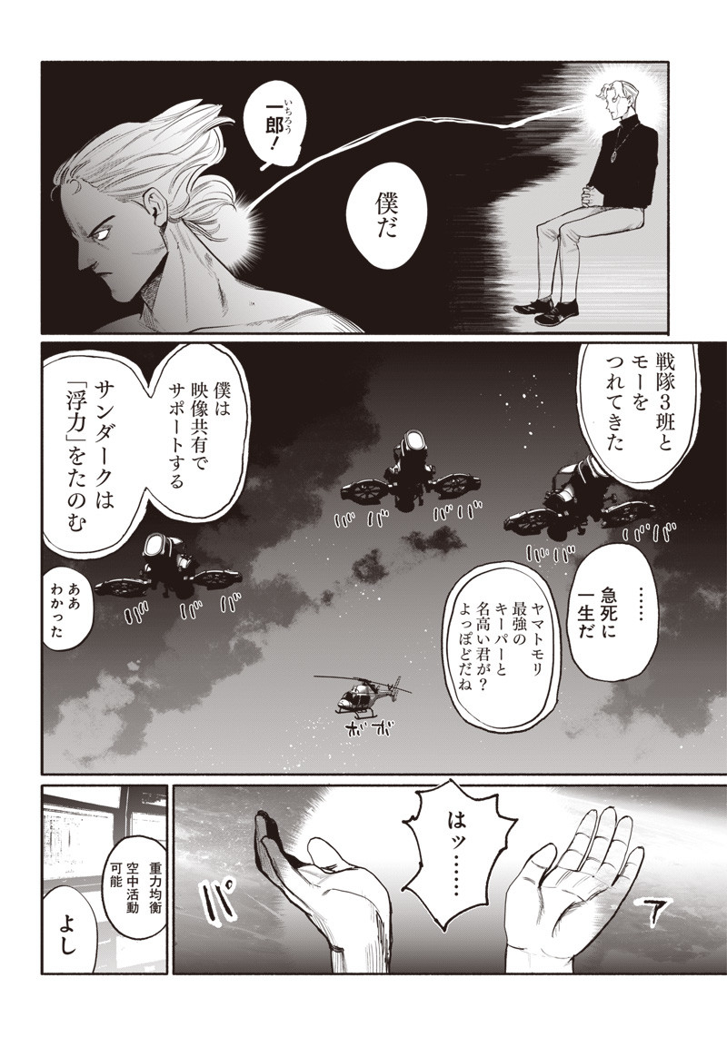 CHOUJIN X - raw - Chapter 34.4 - https://jpdd.ccdd.to/JPDD/choujinx/220853/daknbbslqje.jpg