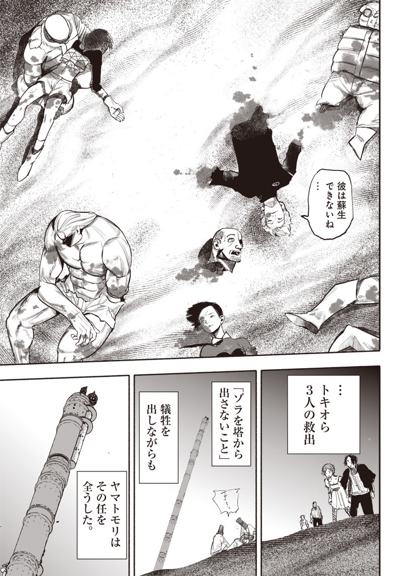 CHOUJIN X - raw - Chapter 34.4 - https://jpdd.ccdd.to/JPDD/choujinx/220853/orqpz1q2lz1.jpg