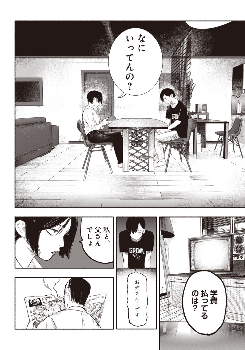 CHOUJIN X - raw - Chapter 35 - https://jpdd.ccdd.to/JPDD/choujinx/223546/3uyi3ciddb1.jpg