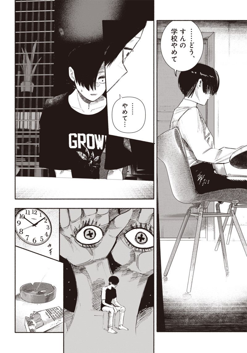 CHOUJIN X - raw - Chapter 35 - https://jpdd.ccdd.to/JPDD/choujinx/223546/gaq4ahtjmw5.jpg