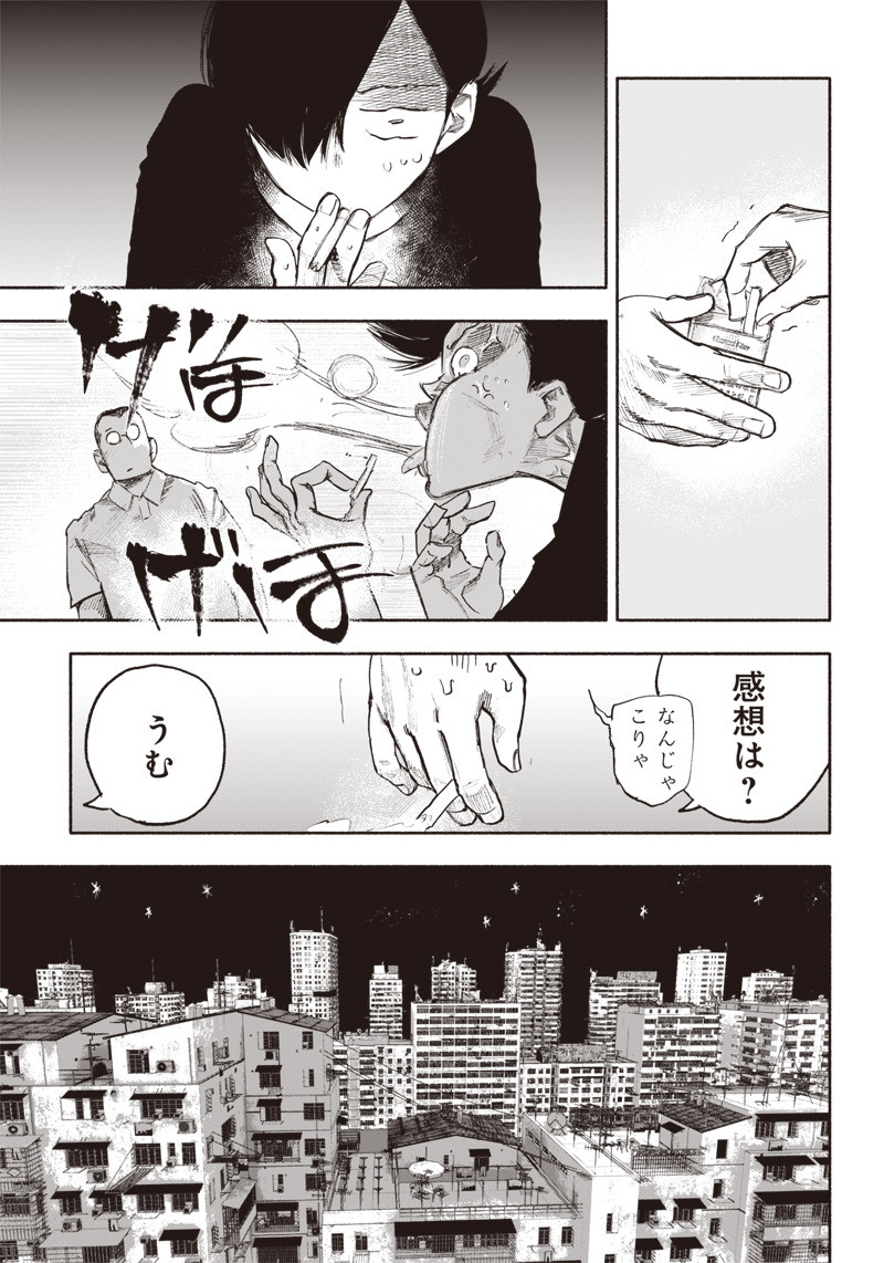CHOUJIN X - raw - Chapter 35 - https://jpdd.ccdd.to/JPDD/choujinx/223546/m32p0rmqlro.jpg