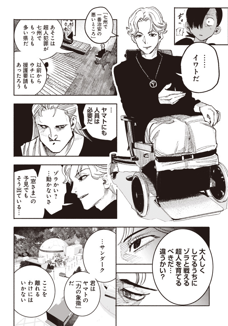 CHOUJIN X - raw - Chapter 35 - https://jpdd.ccdd.to/JPDD/choujinx/223546/v4bj0rxdvvt.jpg