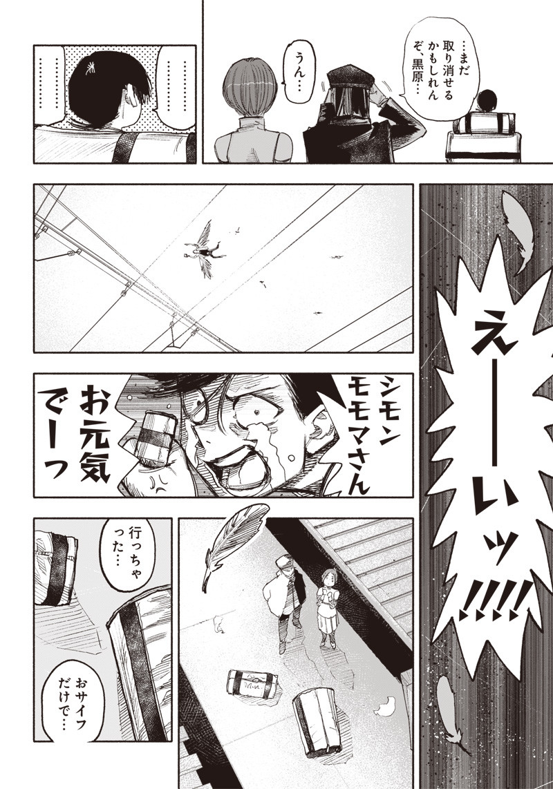 CHOUJIN X - raw - Chapter 35 - https://jpdd.ccdd.to/JPDD/choujinx/223546/vb4vufujmiu.jpg