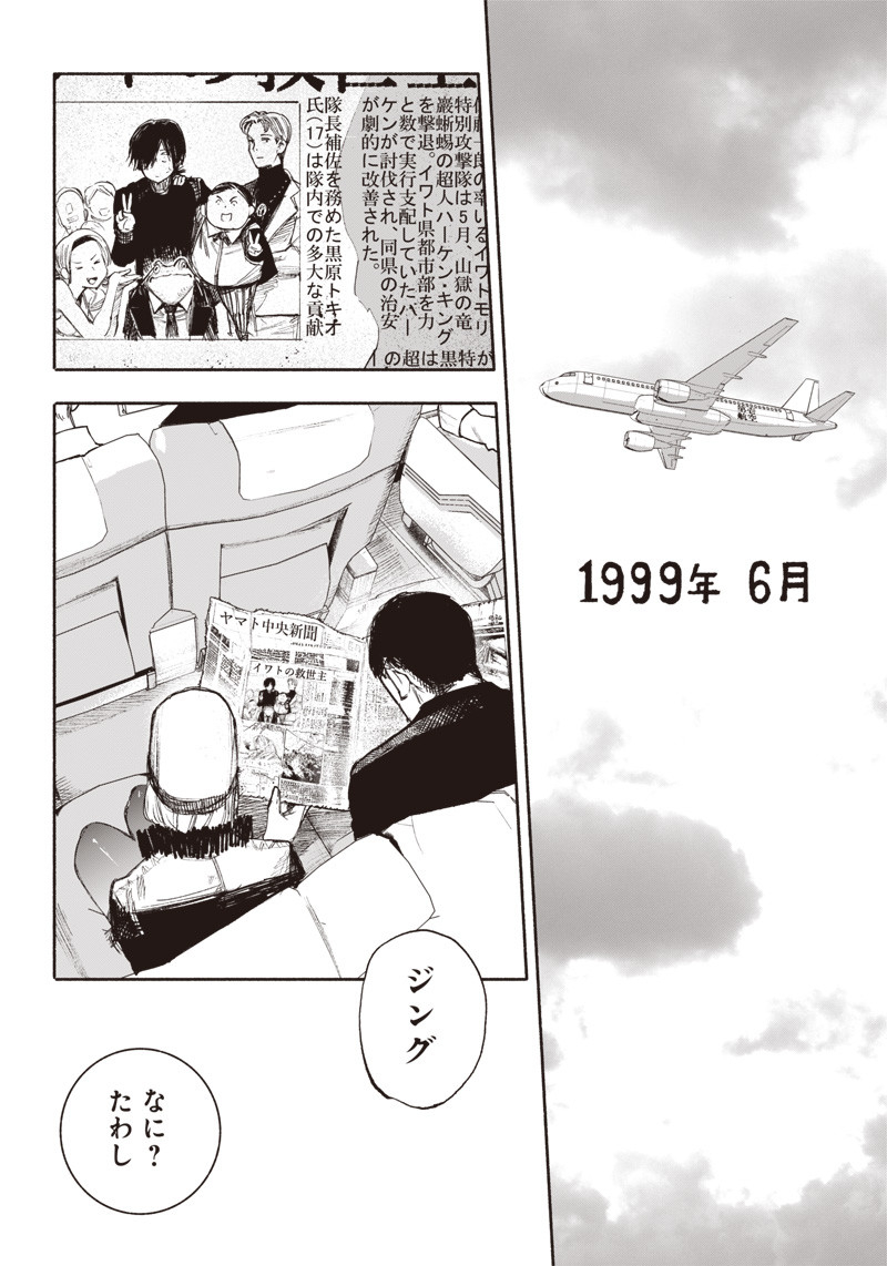 CHOUJIN X - raw - Chapter 36 - https://jpdd.ccdd.to/JPDD/choujinx/228219/0rn2najfsv0.jpg
