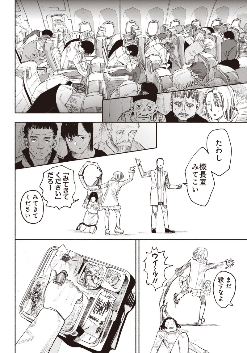 CHOUJIN X - raw - Chapter 36 - https://jpdd.ccdd.to/JPDD/choujinx/228219/12lqut4m0xs.jpg