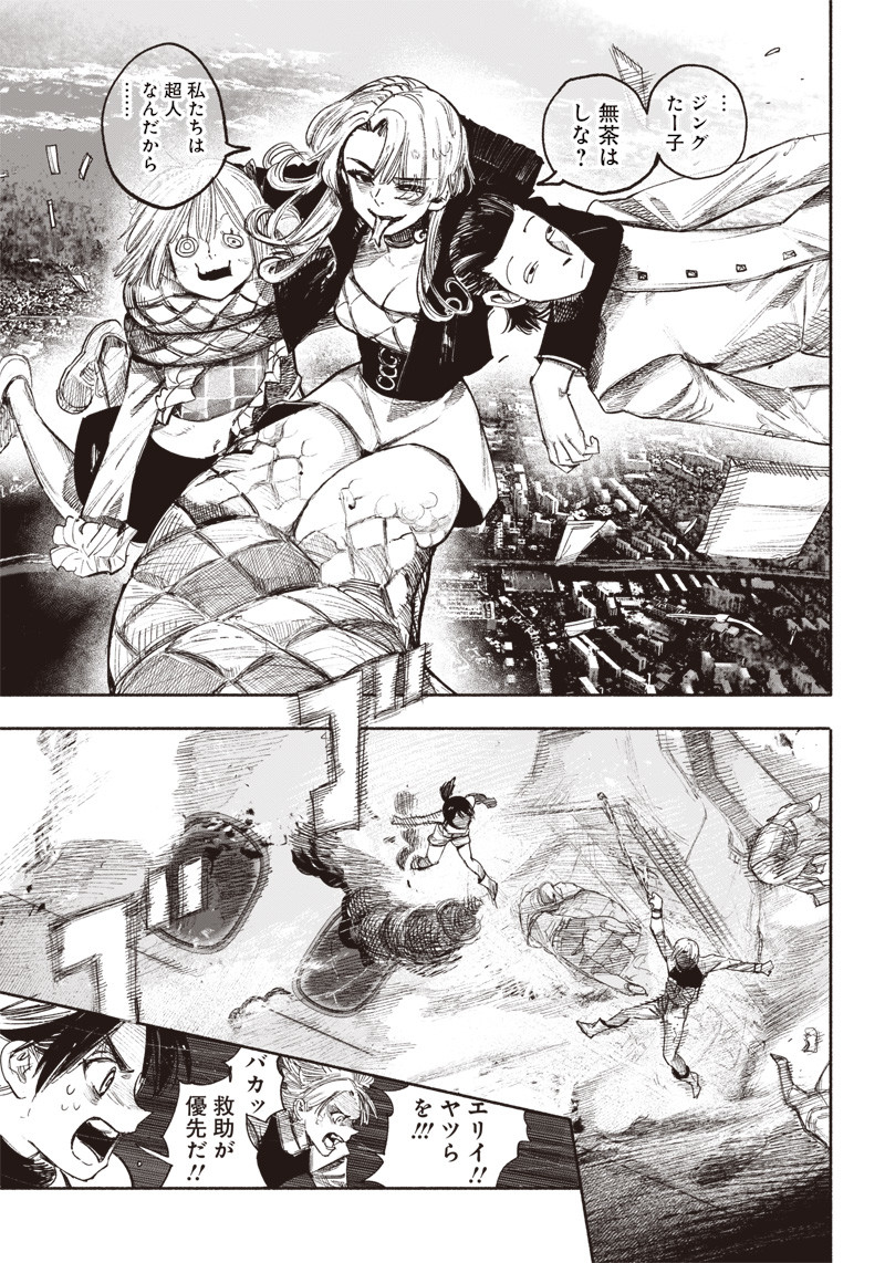 CHOUJIN X - raw - Chapter 36 - https://jpdd.ccdd.to/JPDD/choujinx/228219/3kywlcww3ow.jpg