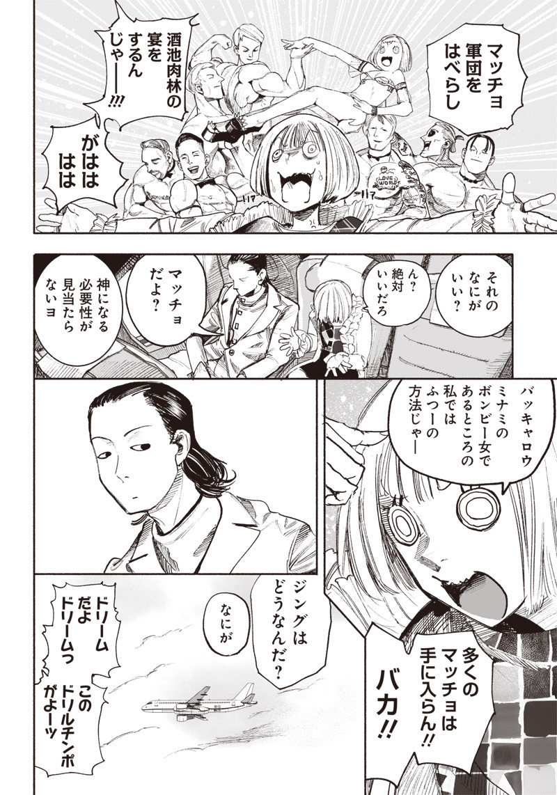 CHOUJIN X - raw - Chapter 36 - https://jpdd.ccdd.to/JPDD/choujinx/228219/4wsqyrxkmam.jpg