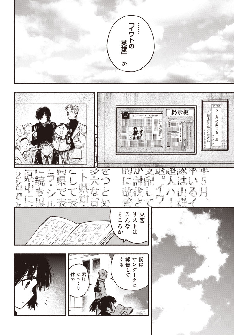 CHOUJIN X - raw - Chapter 36 - https://jpdd.ccdd.to/JPDD/choujinx/228219/drgnuvwbylk.jpg