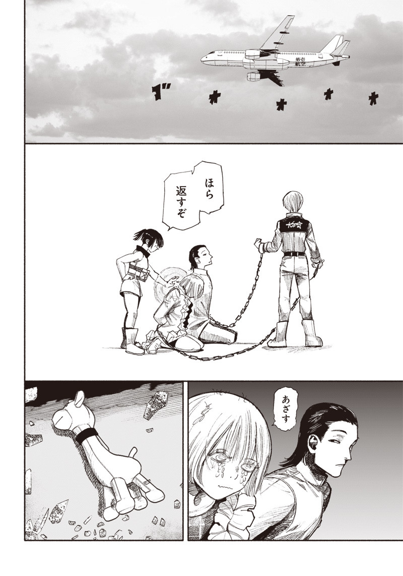 CHOUJIN X - raw - Chapter 36 - https://jpdd.ccdd.to/JPDD/choujinx/228219/egna50r24p3.jpg