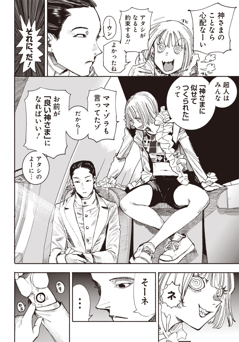 CHOUJIN X - raw - Chapter 36 - https://jpdd.ccdd.to/JPDD/choujinx/228219/ihmclwr4vtd.jpg