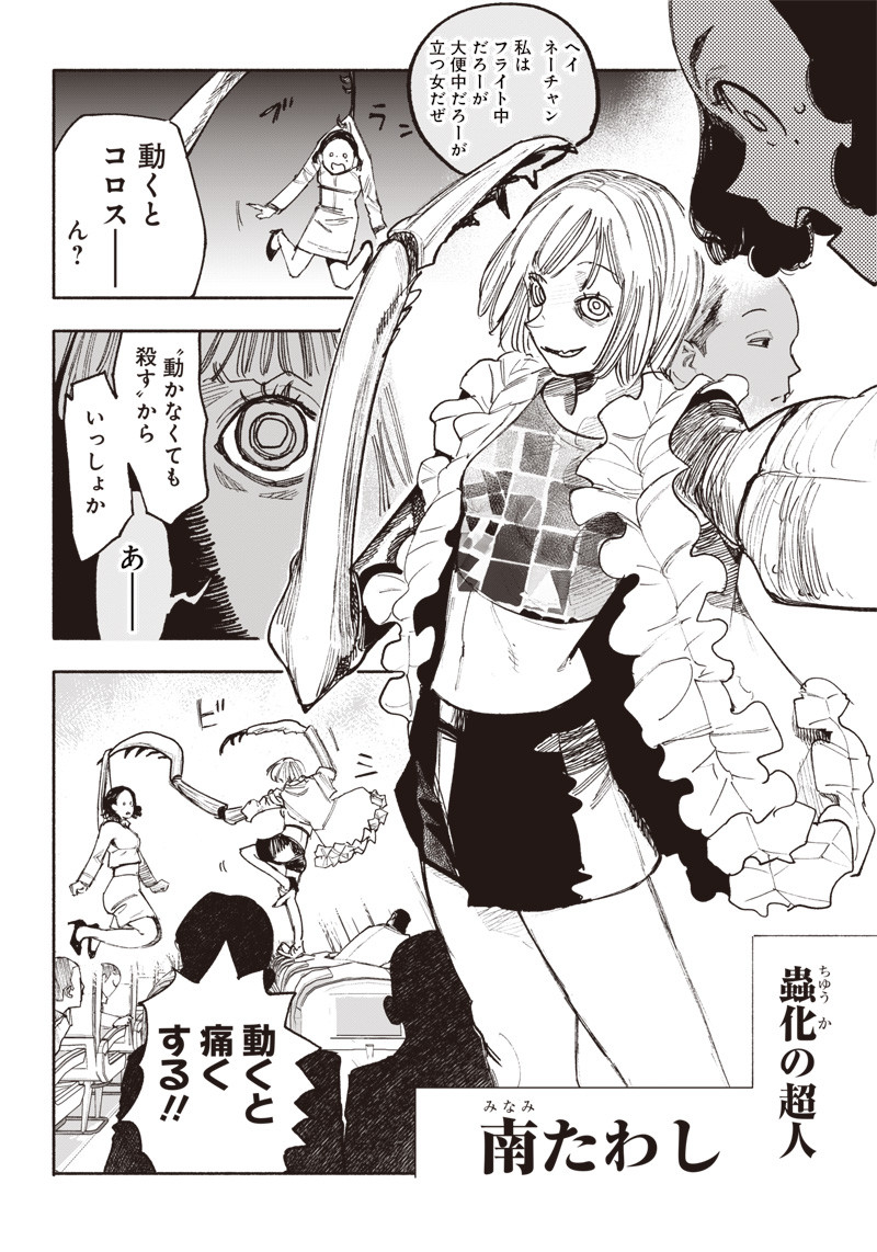CHOUJIN X - raw - Chapter 36 - https://jpdd.ccdd.to/JPDD/choujinx/228219/n0xwoa04j2k.jpg