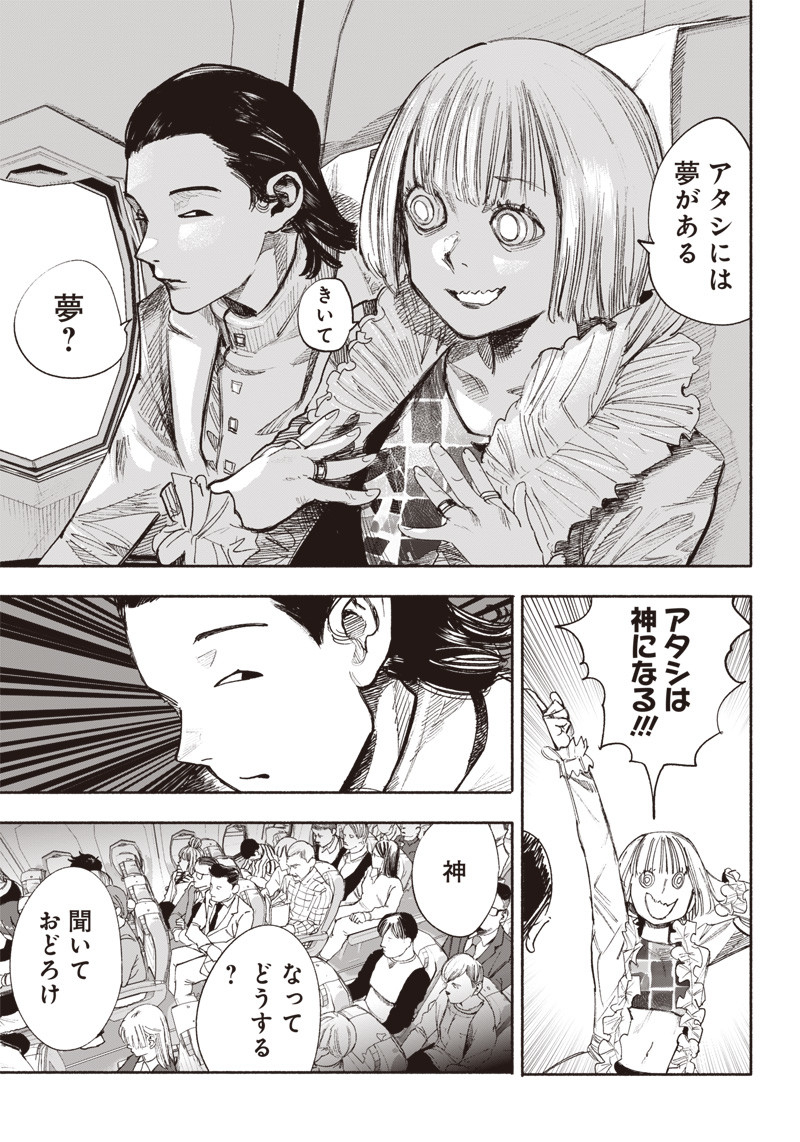 CHOUJIN X - raw - Chapter 36 - https://jpdd.ccdd.to/JPDD/choujinx/228219/q205lglzdda.jpg