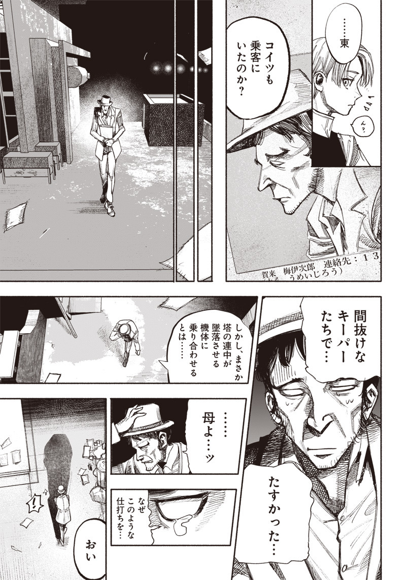 CHOUJIN X - raw - Chapter 36 - https://jpdd.ccdd.to/JPDD/choujinx/228219/scqqtubffx4.jpg