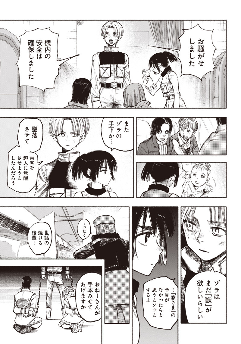 CHOUJIN X - raw - Chapter 36 - https://jpdd.ccdd.to/JPDD/choujinx/228219/zqyffdo0kc0.jpg