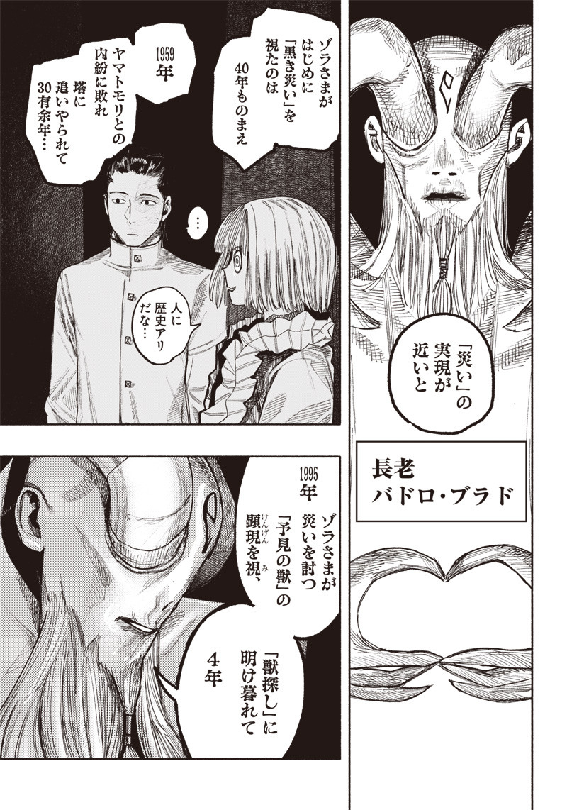 CHOUJIN X - raw - Chapter 37 - https://jpdd.ccdd.to/JPDD/choujinx/234110/4ihl0xckupz.jpg