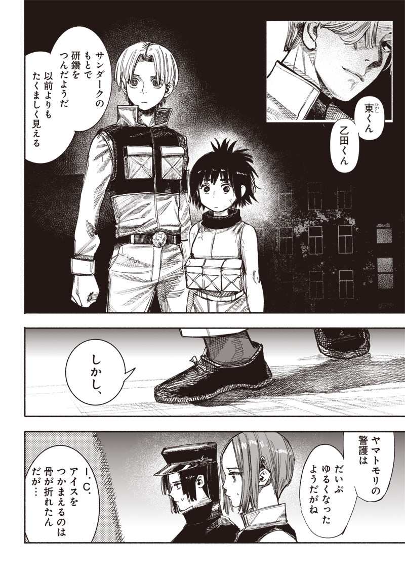 CHOUJIN X - raw - Chapter 37 - https://jpdd.ccdd.to/JPDD/choujinx/234110/d2hbbd5fjab.jpg