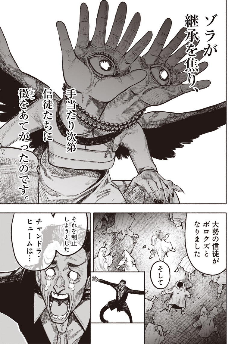 CHOUJIN X - raw - Chapter 37 - https://jpdd.ccdd.to/JPDD/choujinx/234110/dvd5yavagud.jpg